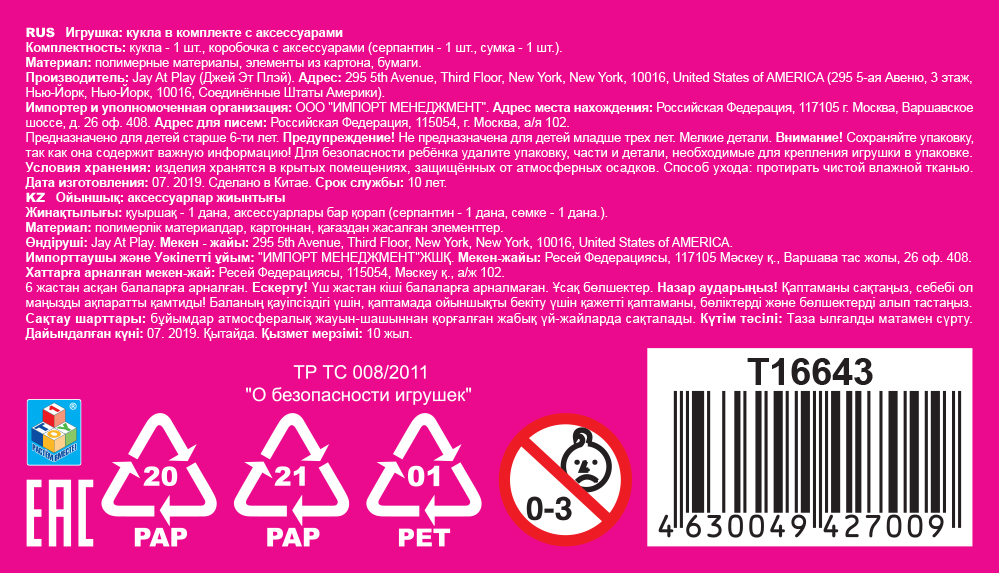 Кукла Boxy Girls MINI 8см с аксессуарами, 6 видов.