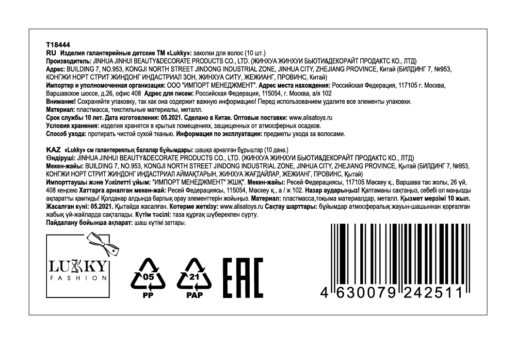 Lukky Fashion набор аксессуаров для волос сиреневый, в наборе 10 заколок, подарочная упаковка 14х14х4см