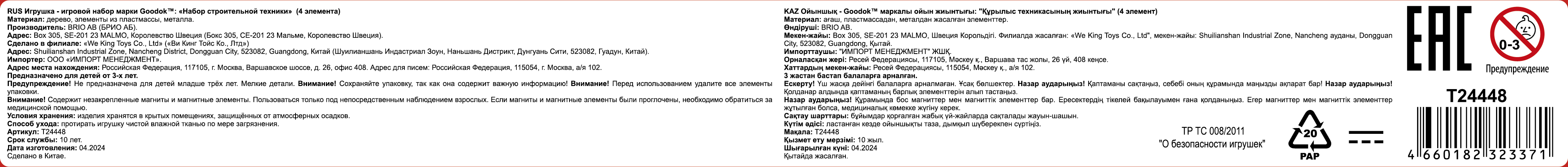 Набор «Технопарк» 1TOY Goodok, 2 машинки и 1 вагон с магнитами и грузом
