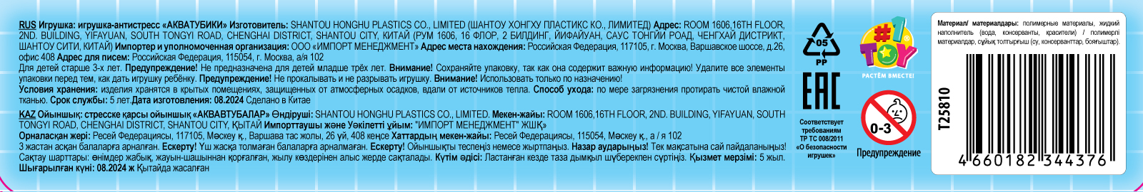 Акватубики 1TOY Зубная паста Мятная, антистресс переливайка