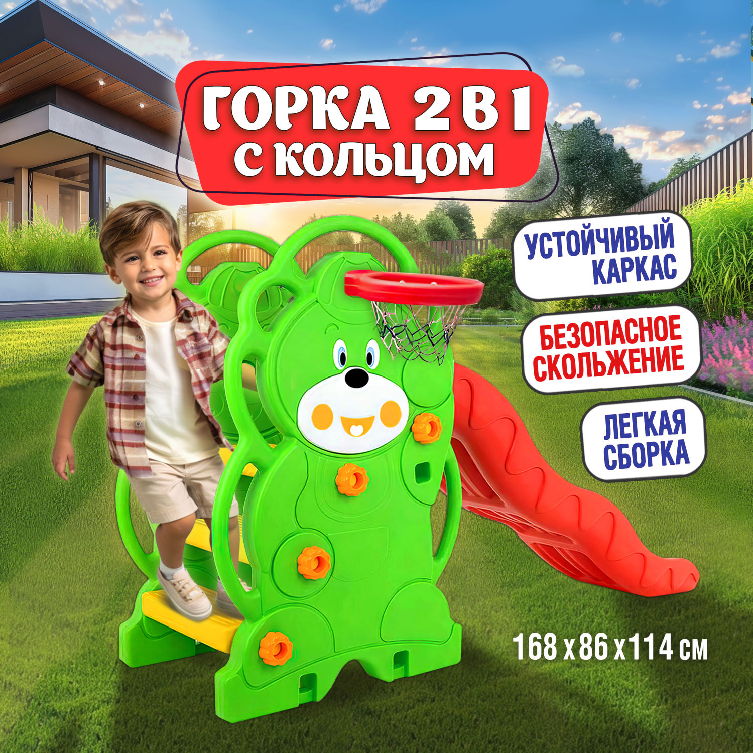 Горка детская с кольцом BabyStyle "Мишка" 168х86х114 см