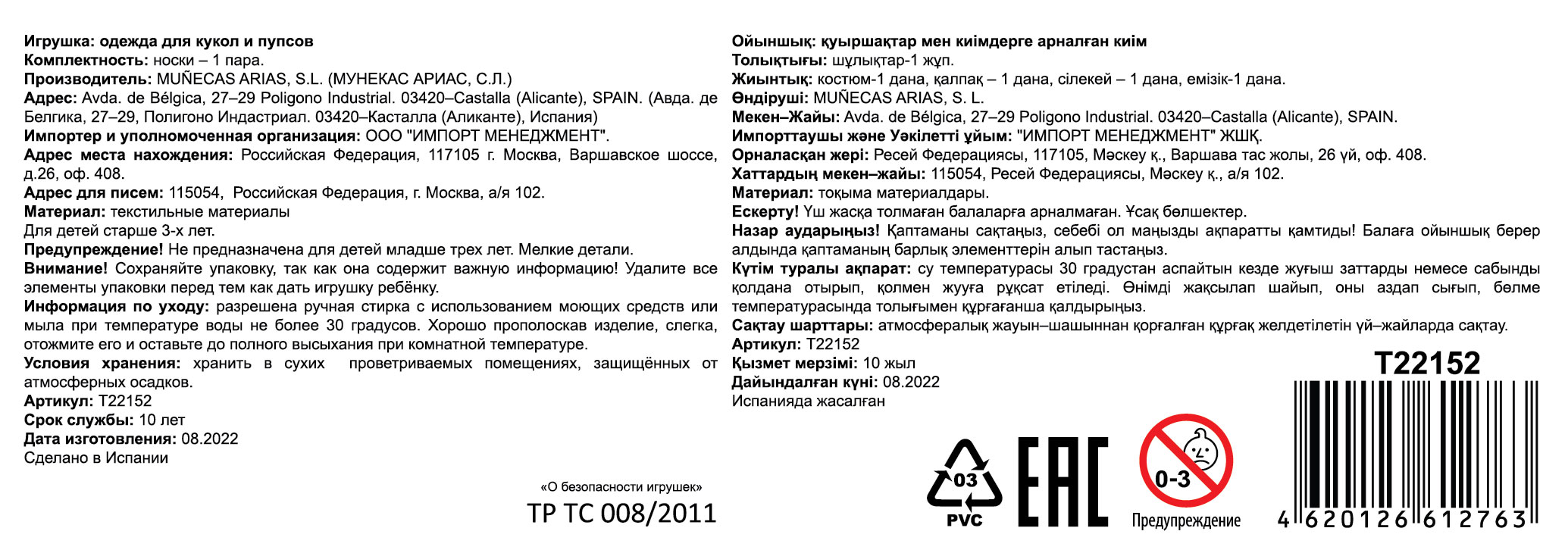 Одежда для кукол 40-45 см Arias бежевые носки