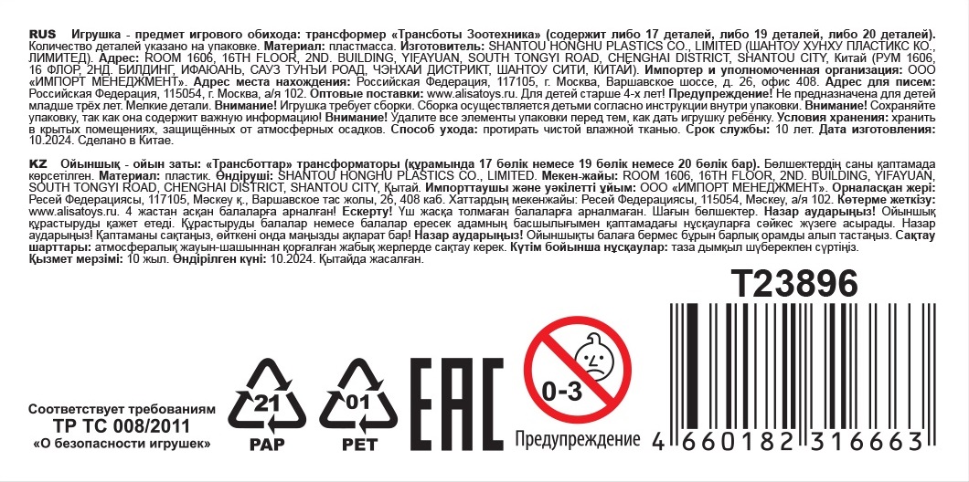 1toy Трансботы Зоотехника «Зверобой» , в ассортименте 5 видов