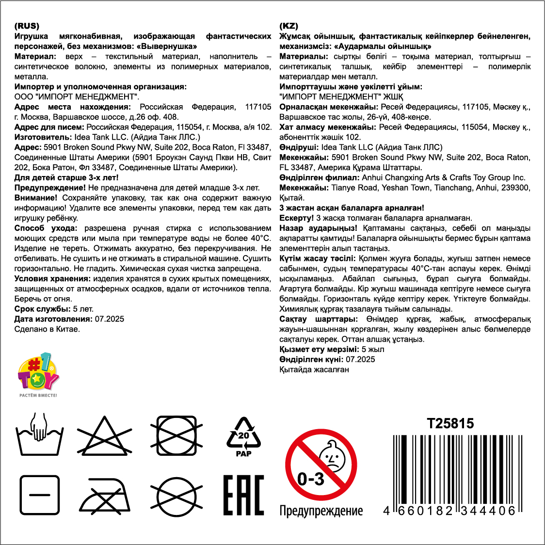 Мягкая игрушка Вывернушка Волшебный хвостик 1TOY Кот и Щенок