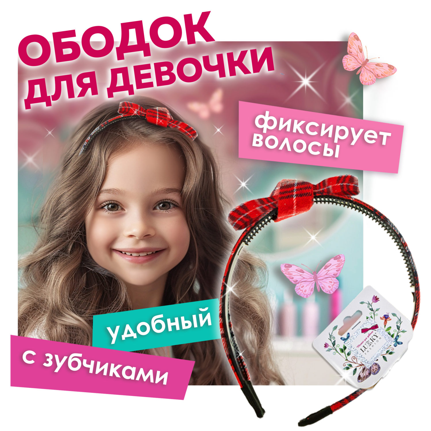 Lukky Fashion ободок для волос с большим бантом текстиль, клетка, 1 шт