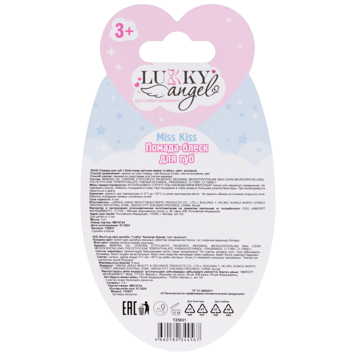 Помада для губ детская Lukky Angel Miss Kiss, сияющая, розовая, 3,4 г