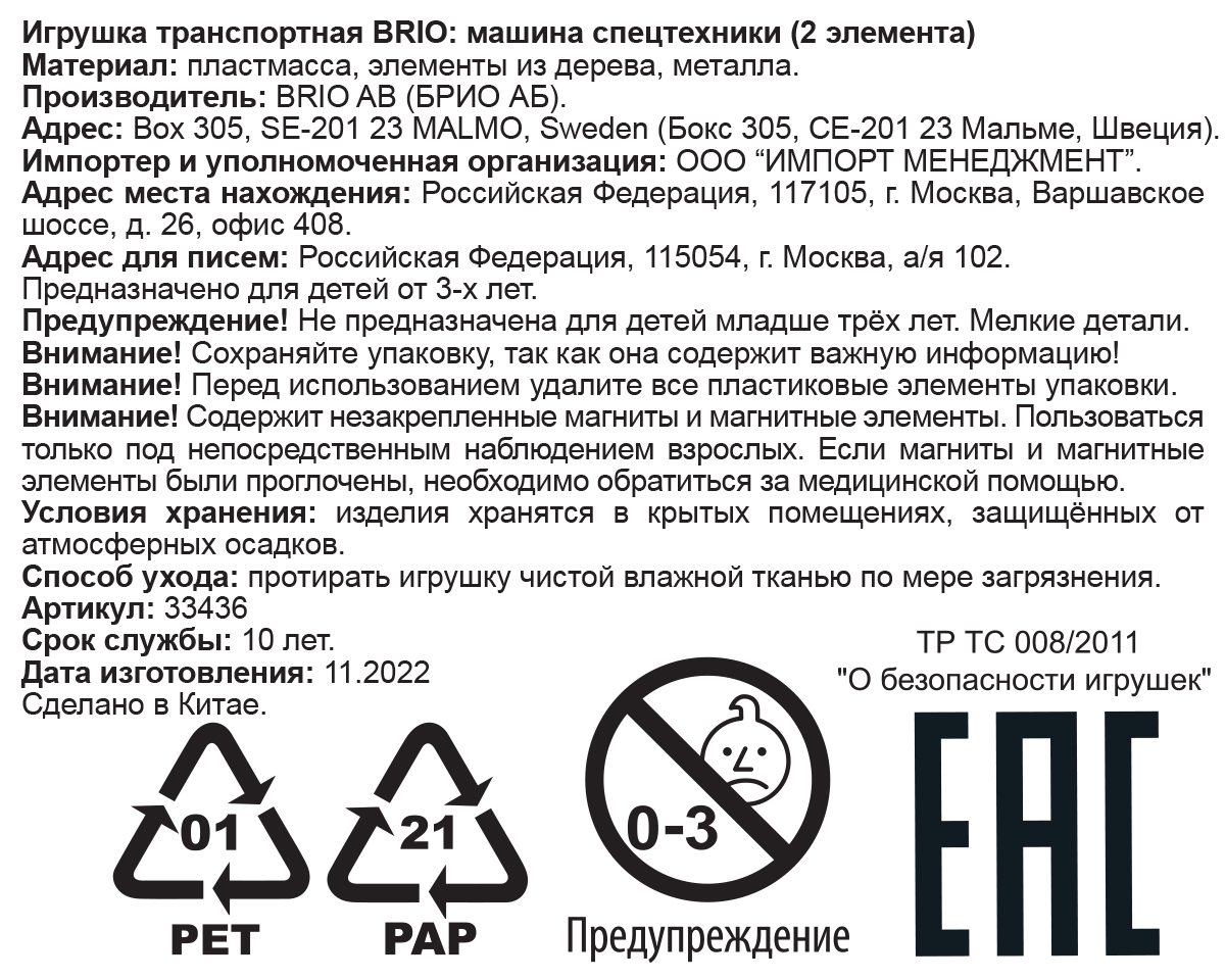 Погрузчик BRIO, для деревянной железной дороги 