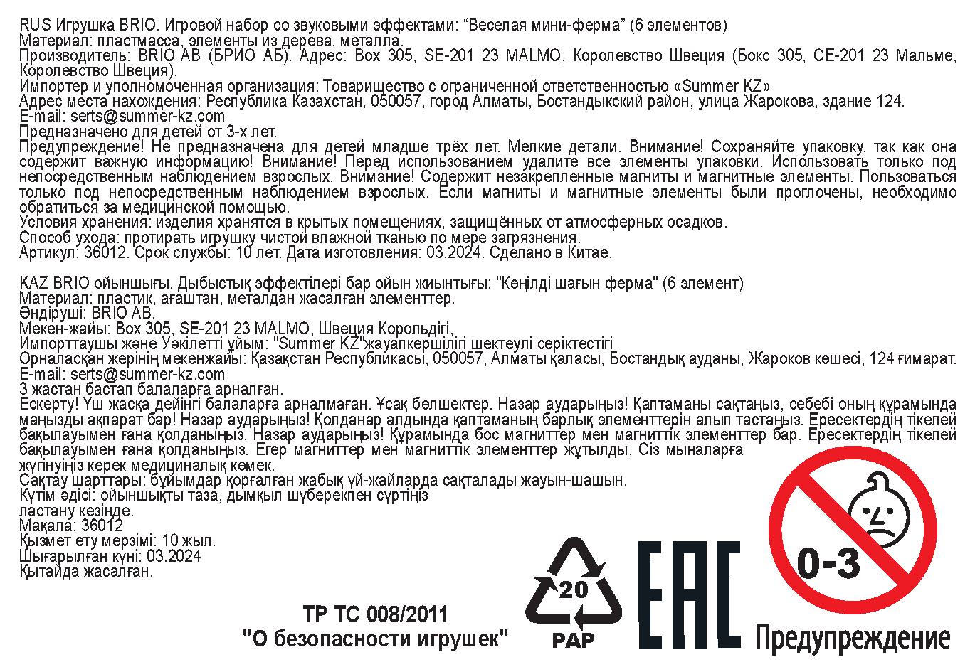 Сарай для животных BRIO, с кормушкой и телегой, для деревянной железной дороги