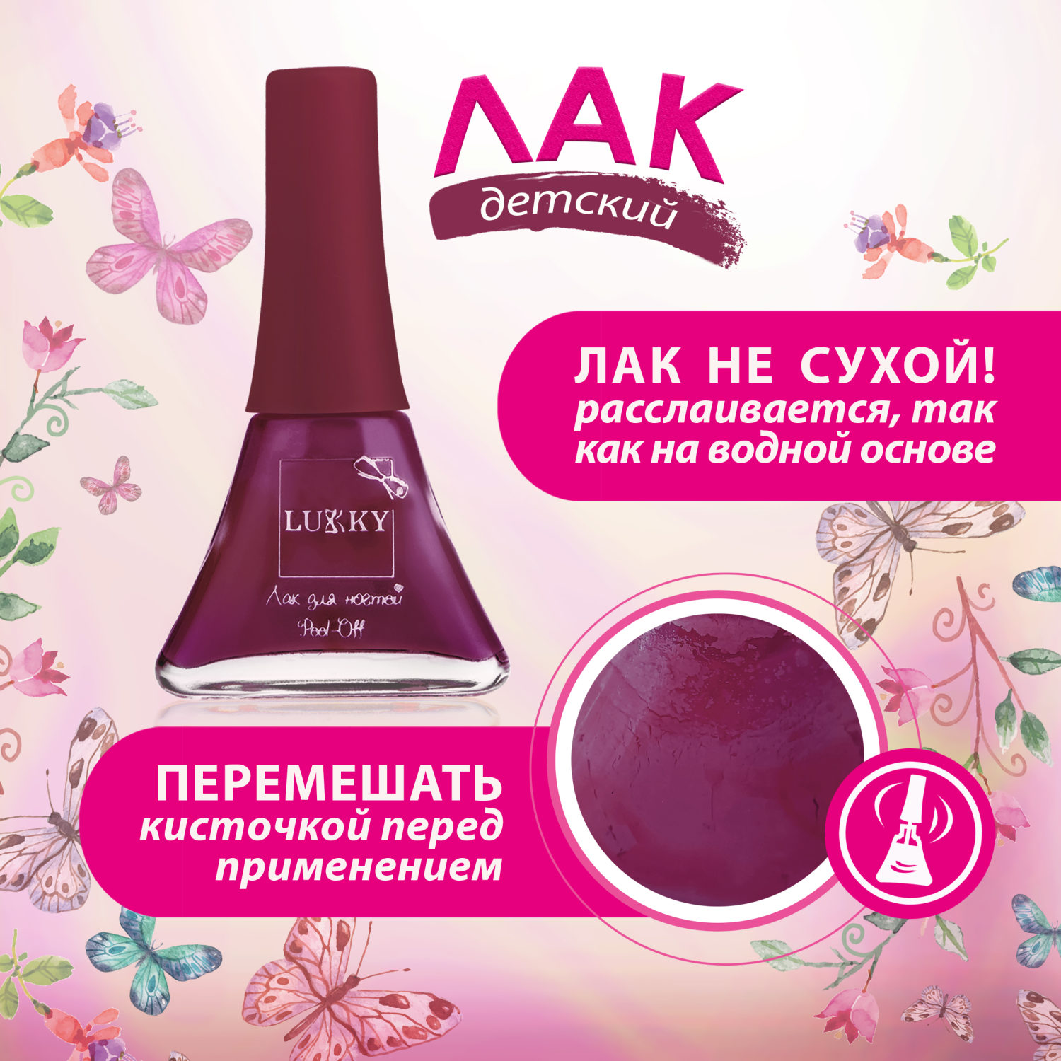 Лак для ногтей детский для девочек на водной основе LUKKY, плёнка, тёмно-вишнёвый