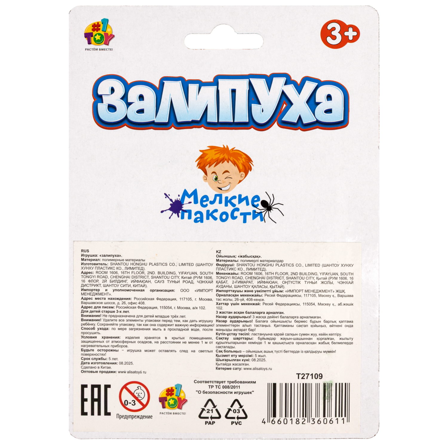 Жмяка липучая 1TOY Залипуха Сколопендра, лизун 