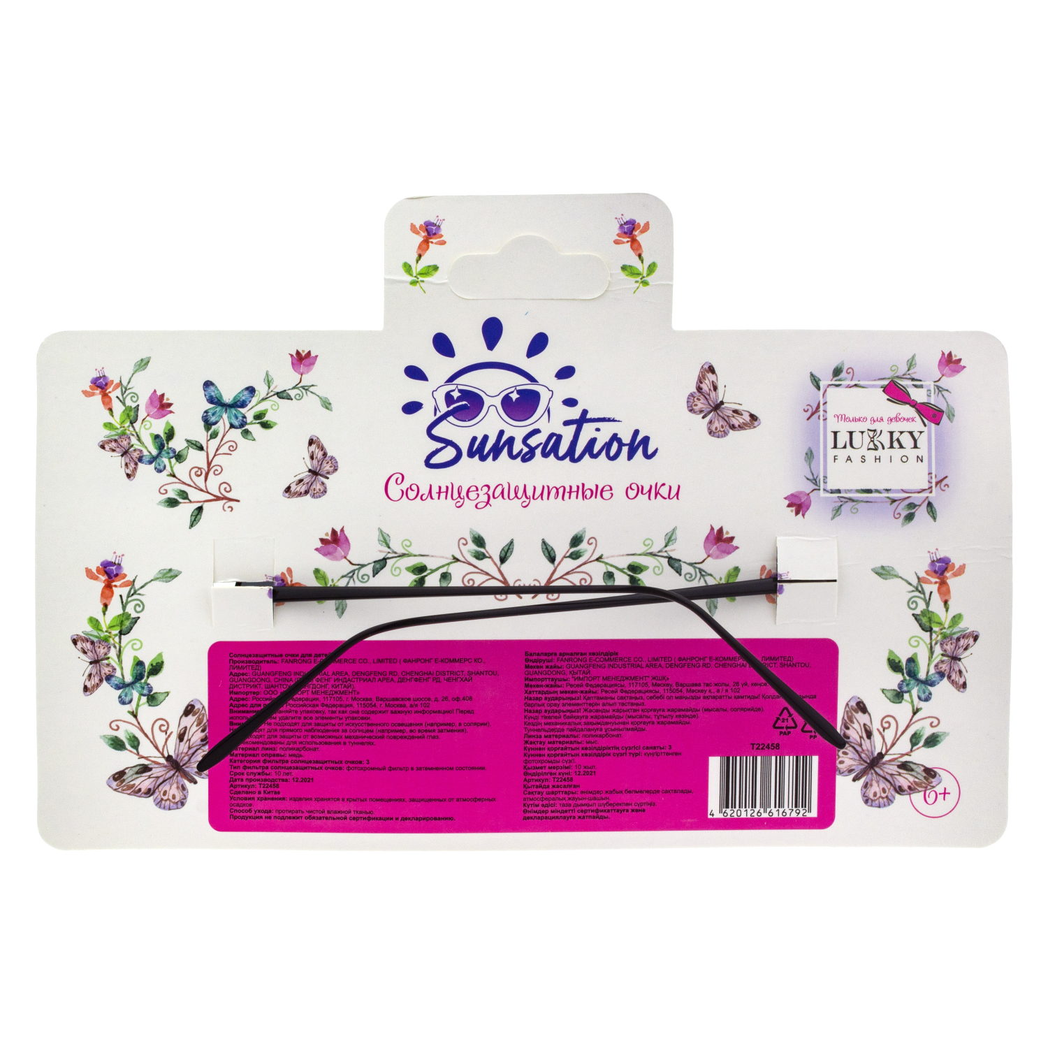 Очки солнцезащитные детские Lukky Fashion, черный 