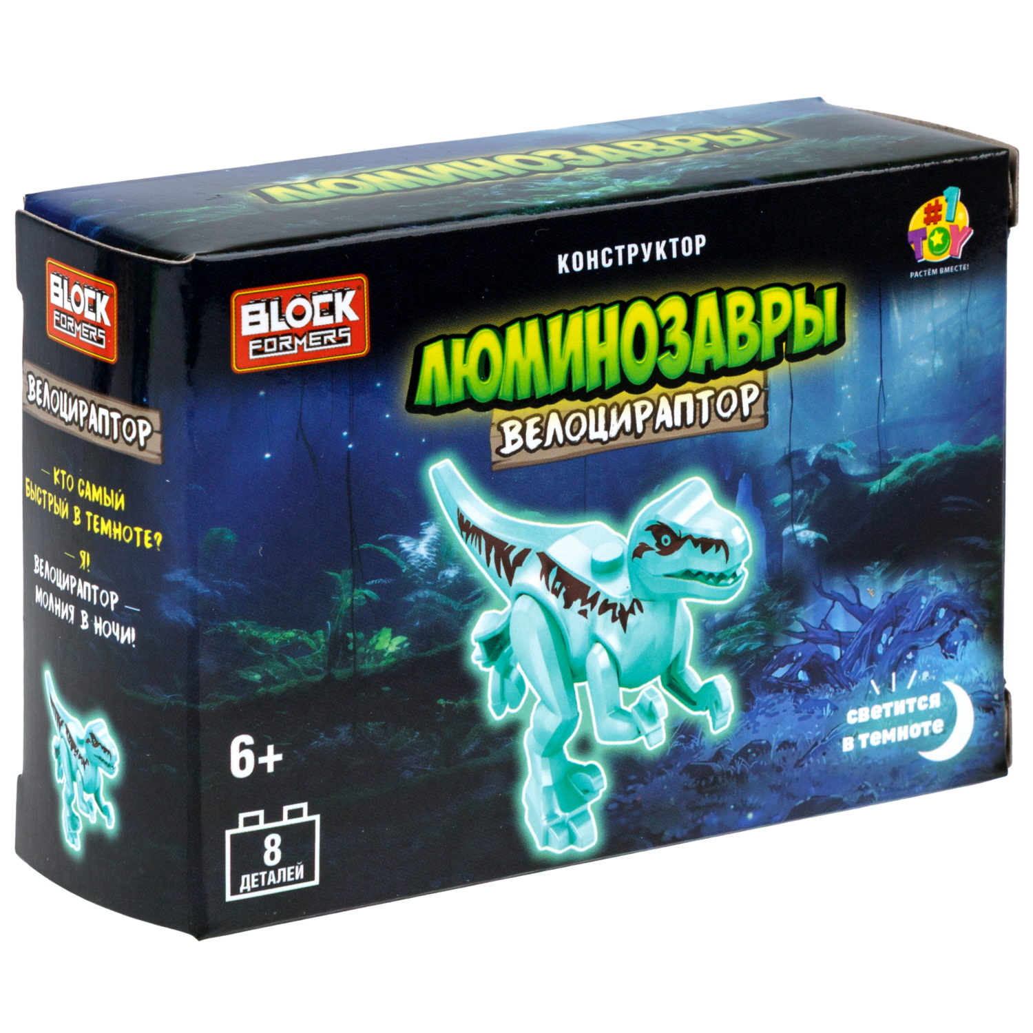 Конструктор 1TOY Blockformers Люминозавры, 8 видов