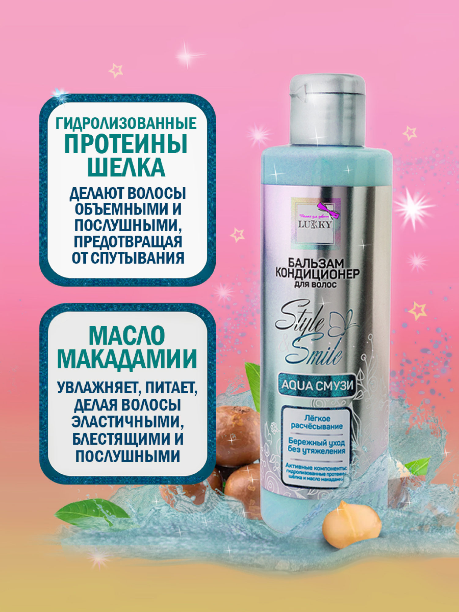 Бальзам для волос детский, для девочек, подростков "AquaСмузи", кондиционер увлажняющий, бережный уход без утяжеления от Lukky Style&Smile, 200 мл
