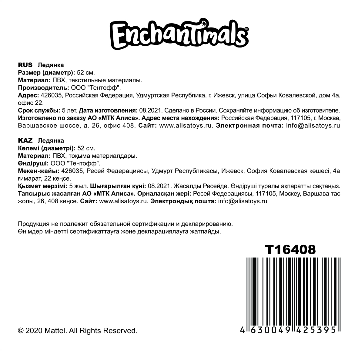 Ледянка "Enchantimals" 52см, круглая.