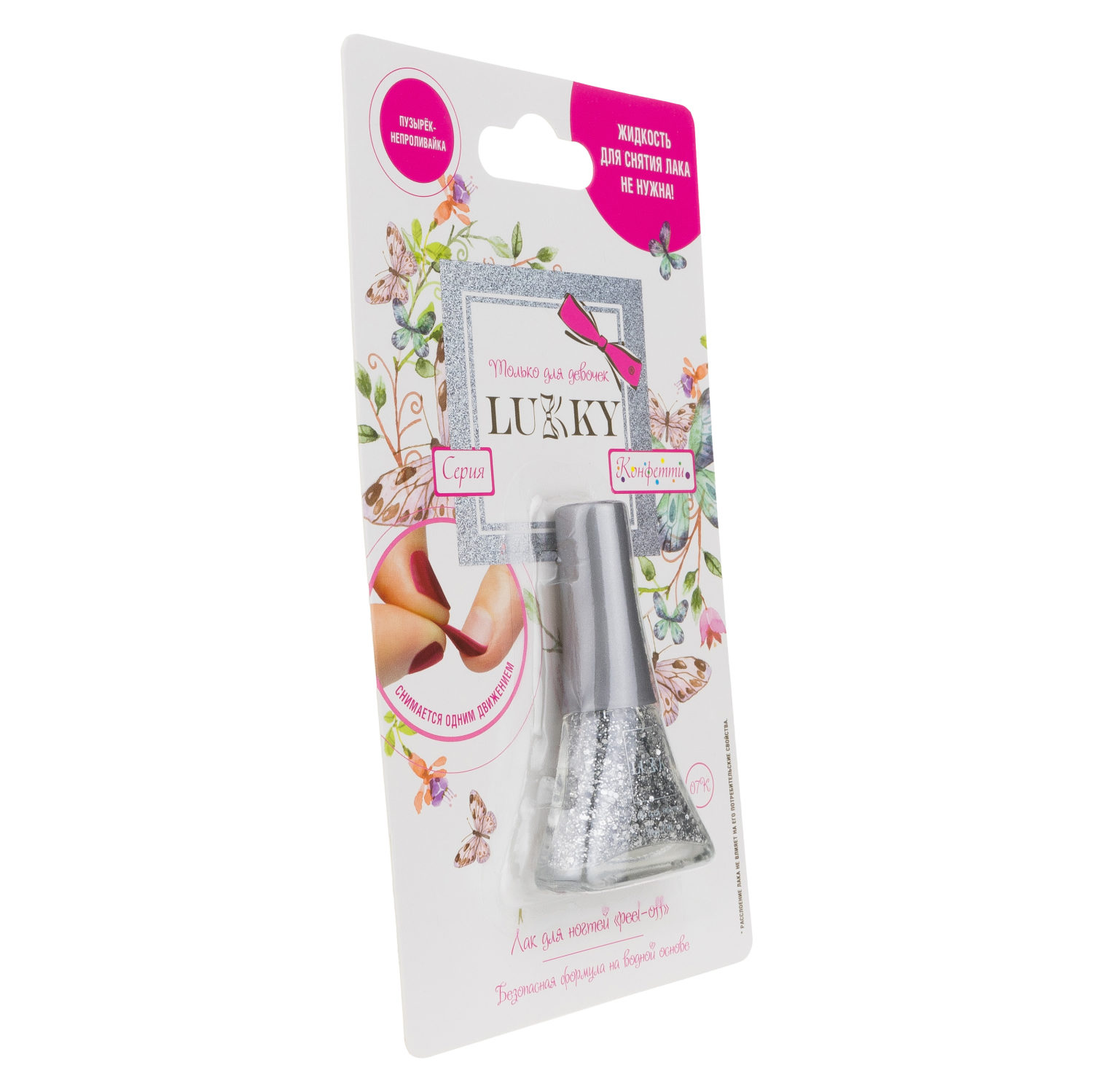 Детский лак для ногтей на водной основе с блестками Lukky, Конфетти, безопасный, цвет 07К, серебряный, блистер, 5,5 мл