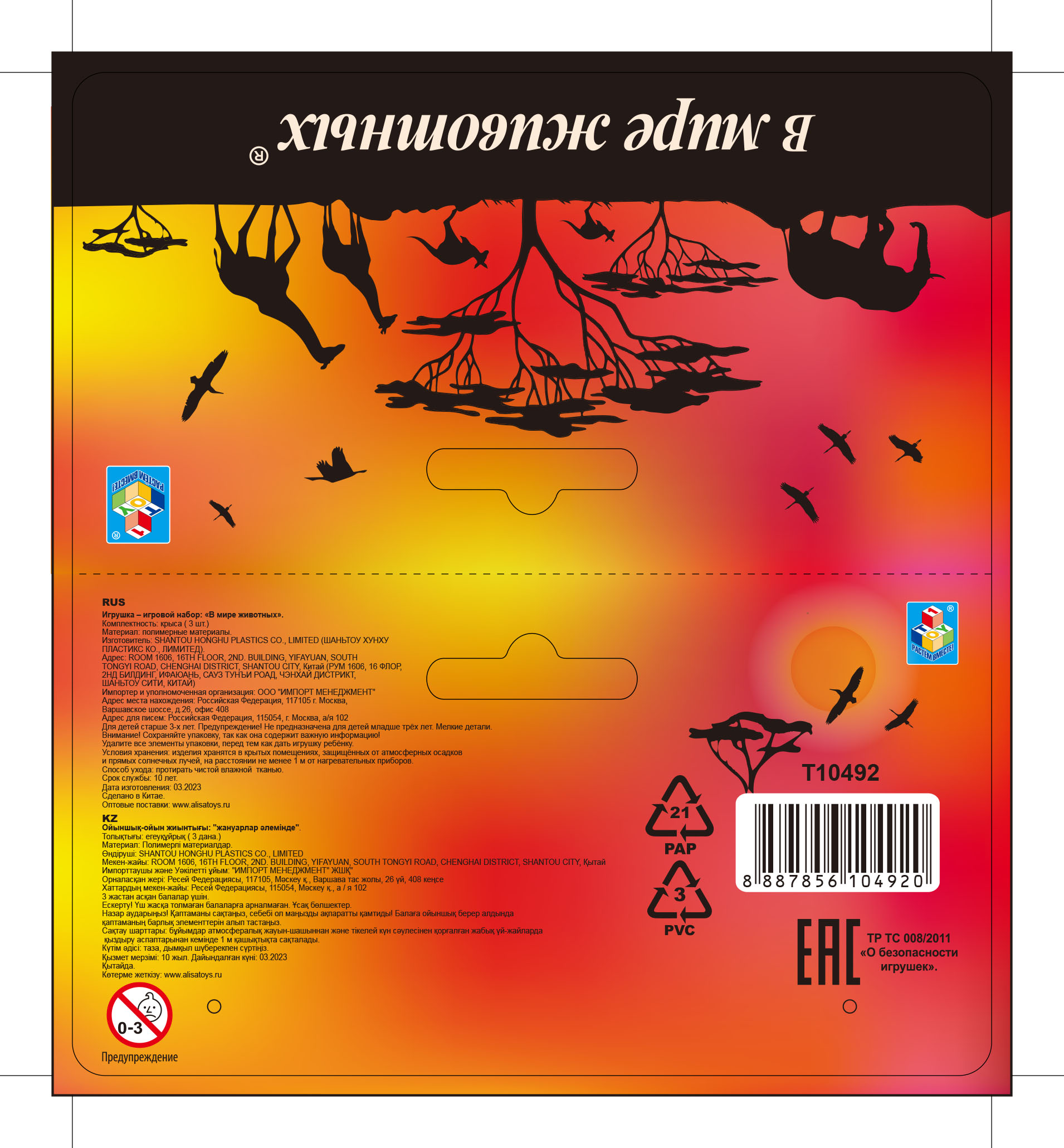 Фигурки животных 1TOY "В мире животных", игровой набор, крыса игрушка, 3 шт., 7 см