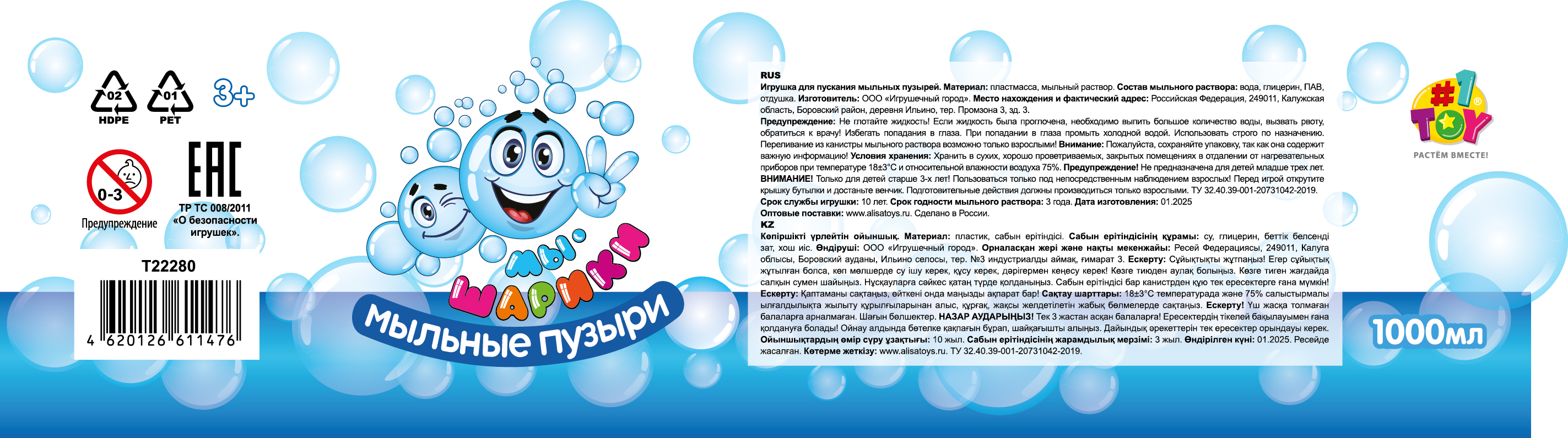 Мыльные пузыри 1TOY Мы-шарики! бутылка 1000 мл, венчик внутри