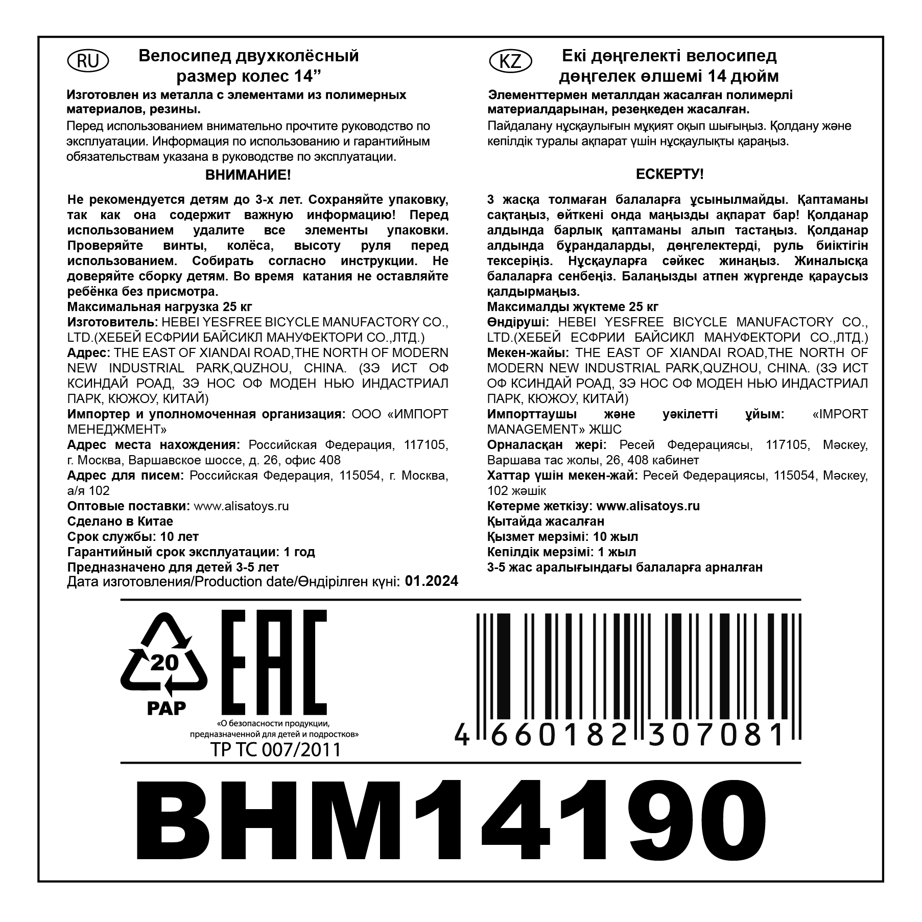 Велосипед детский Navigator BINGO 14 дюймов, четырехколесный, двухколесный