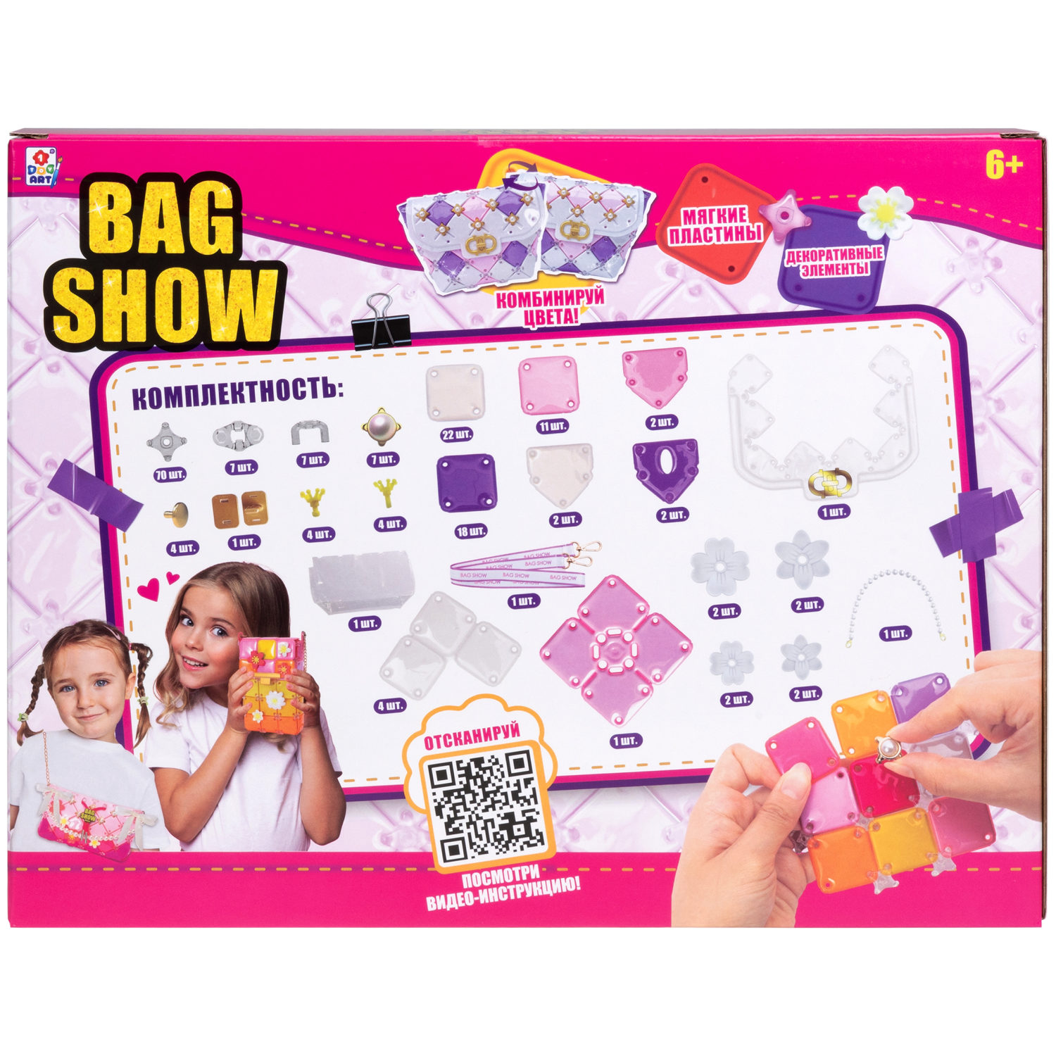 Игровой набор для создания сумочки 1TOY BAG SHOW Evening Party, подарочный, для творчества, рукоделия, игрушки для девочек, конструктор