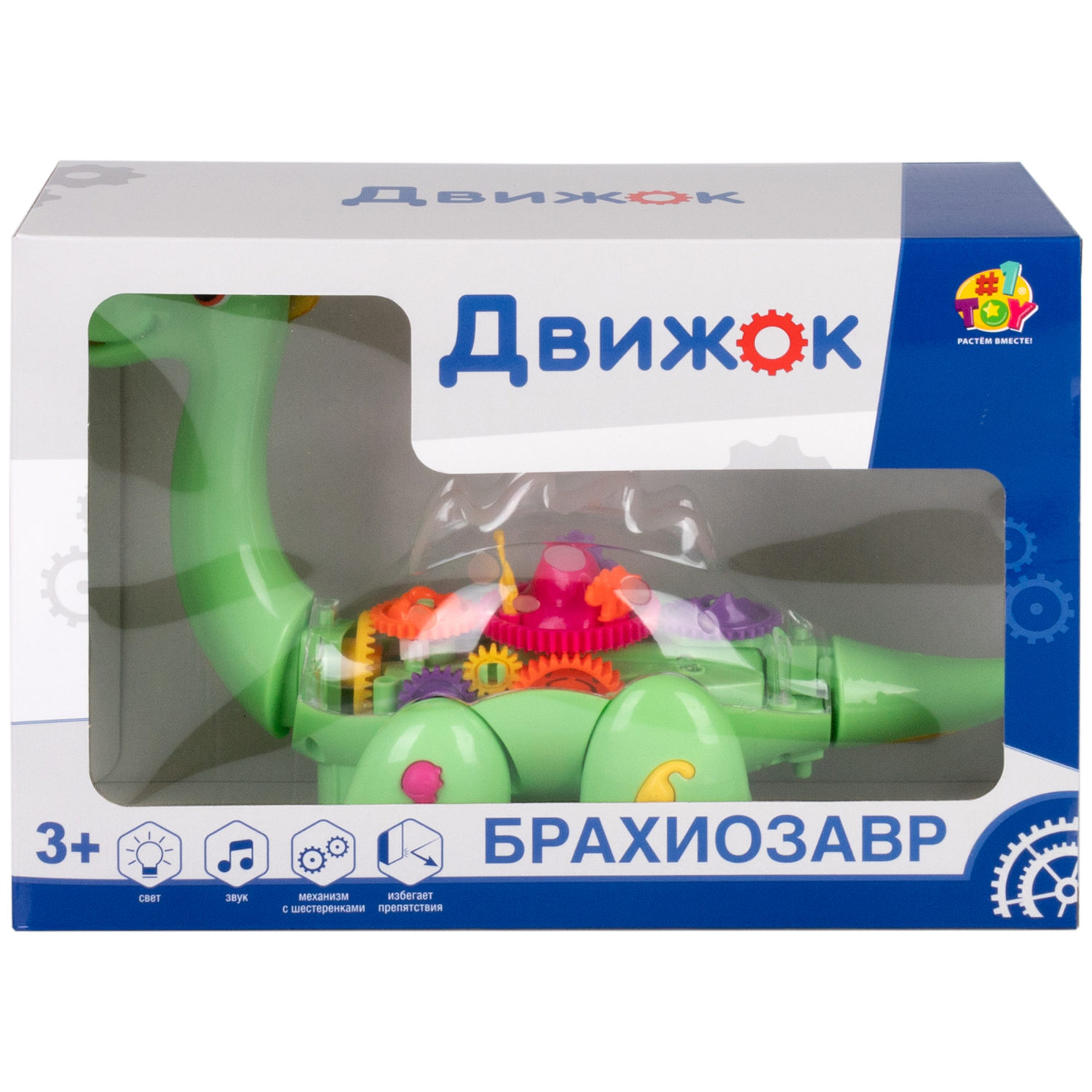 Динозавр игрушка 1TOY Движок «Брахиозавр», прозрачная с шестеренками, со светом и звуком, 1 шт.