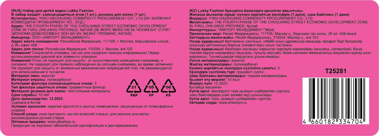 Солнцезащитные очки для детей и повязка для волос Lukky Fashion "Милая Кошечка", черный цвет