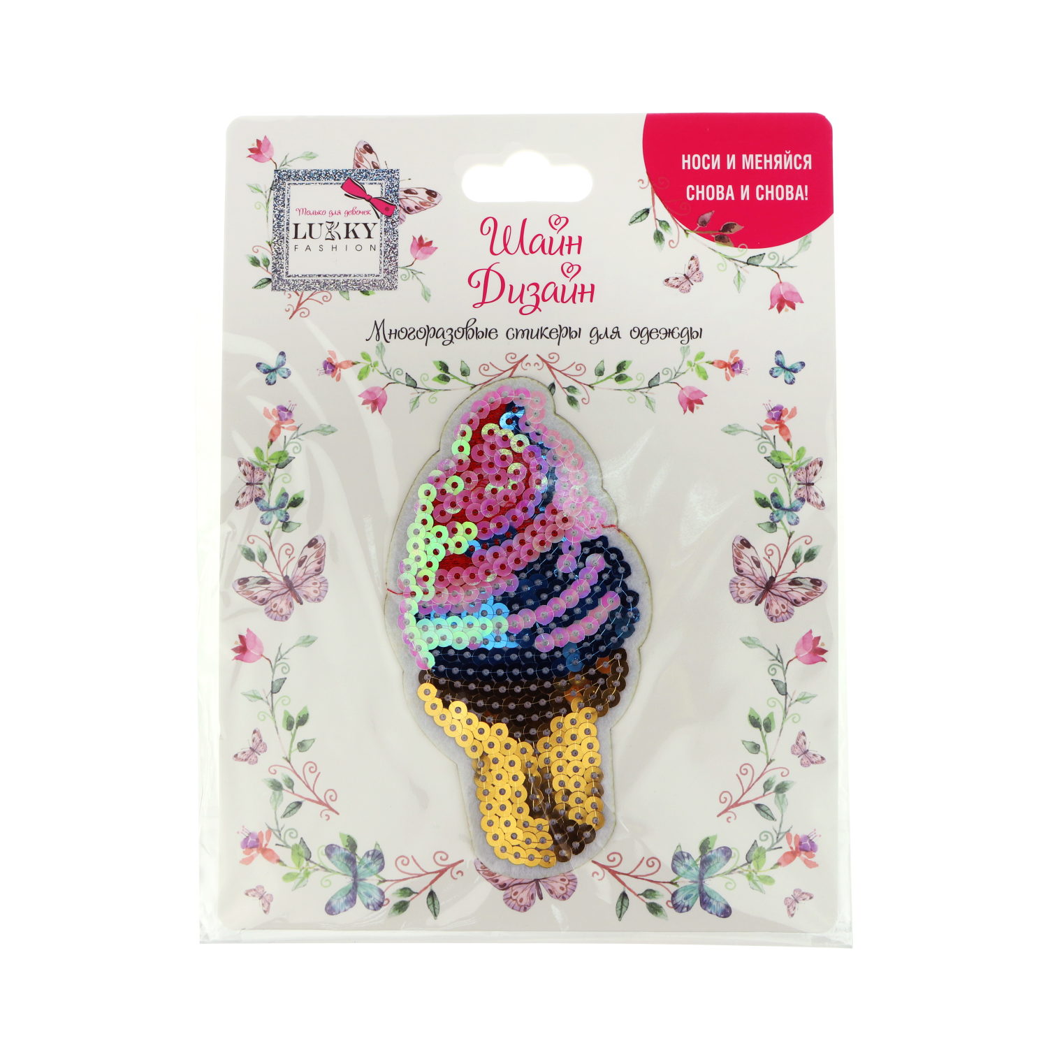 Lukky Fashion Шайн Дизайн, многоразовые стикеры для одежды, 1 шт, мороженое, 12х6см