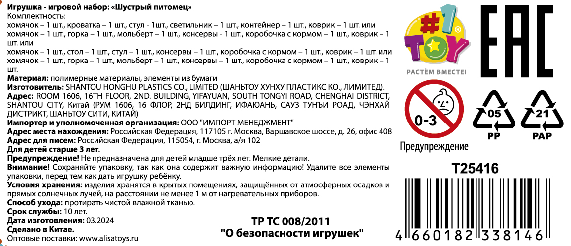 1TOY игровой набор Хомячок с аксессуарами, 4 вида в ассортименте