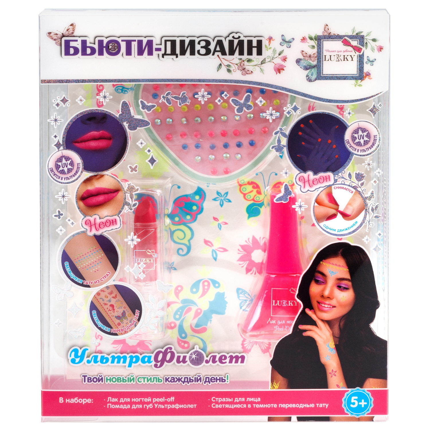Lukky Бьюти-Дизайн Ультрафиолет с лаком для ногтей и помадой для Ультрафиолет, светящимися в темноте переводными тату и стразами для лица