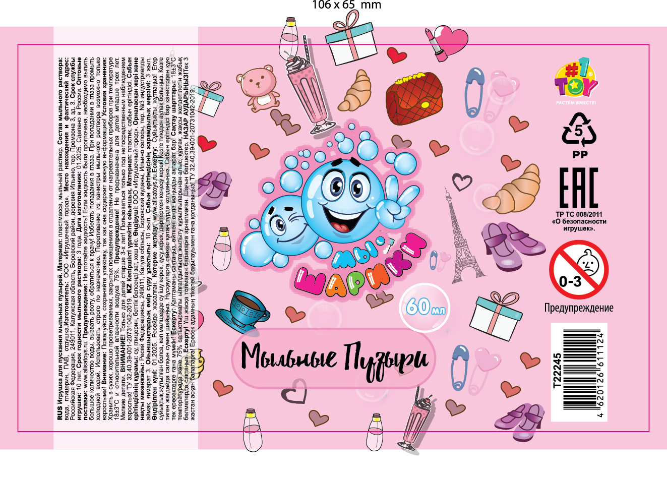 Мыльные пузыри 1TOY Мы-шарики! Девочки, 60 мл