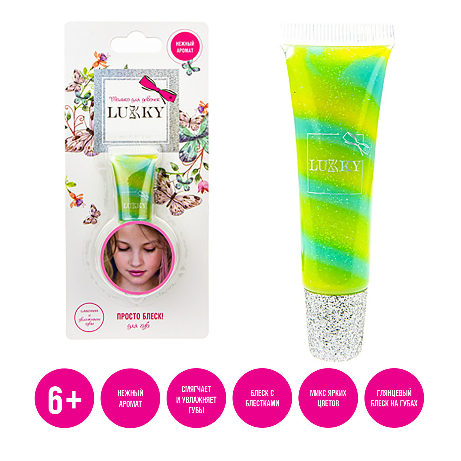 Блеск для губ LUKKY с блестками, детский, с оттенком, в тюбике "Аквамариновый бриз", 13мл