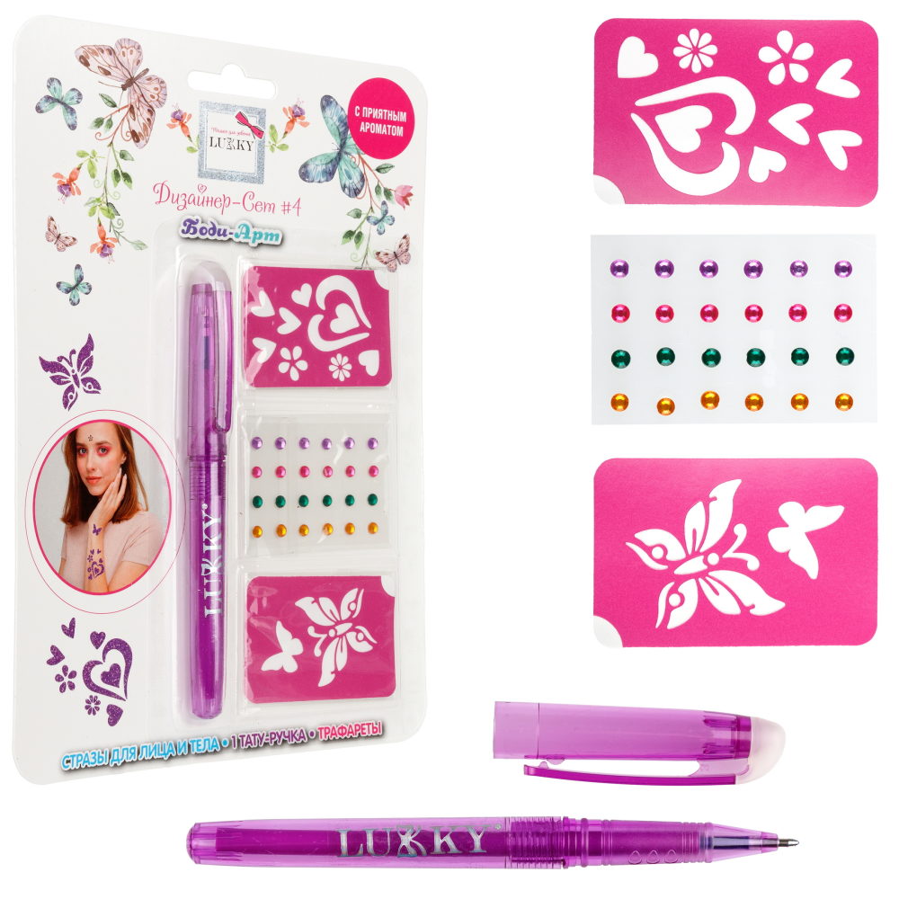 Lukky"Дизайнер-Сет" #4 набор для боди-арта с 1 тату ручкой, трафаретами, стразами для лица и тела, цвет фиолетовый,блистер