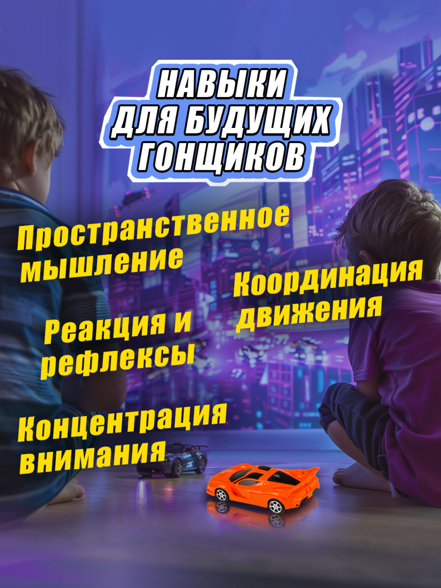 Машинка на пульте управления 1TOY Спортавто
