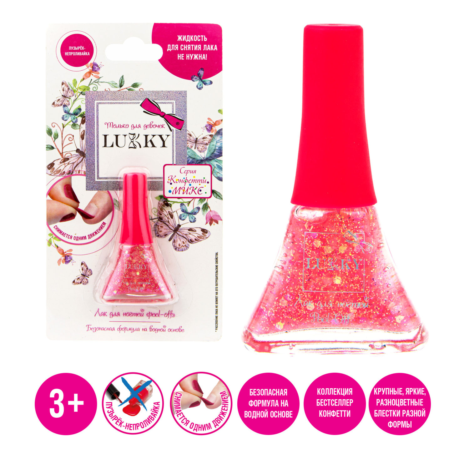 Детский лак для ногтей на водной основе с блестками Lukky, Конфетти-Микс, безопасный, цвет "Клубничное Желе", блистер, 5,5 мл