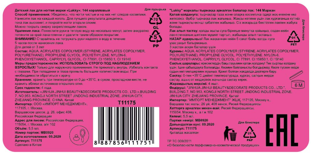 Лак для ногтей детский для девочек на водной основе LUKKY, плёнка,  144 коралловый