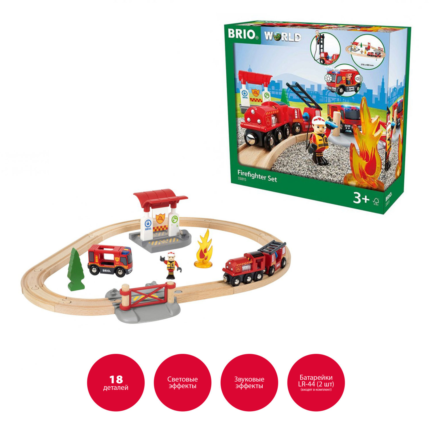Деревянная железная дорога BRIO "Пожарная станция", свет, звук