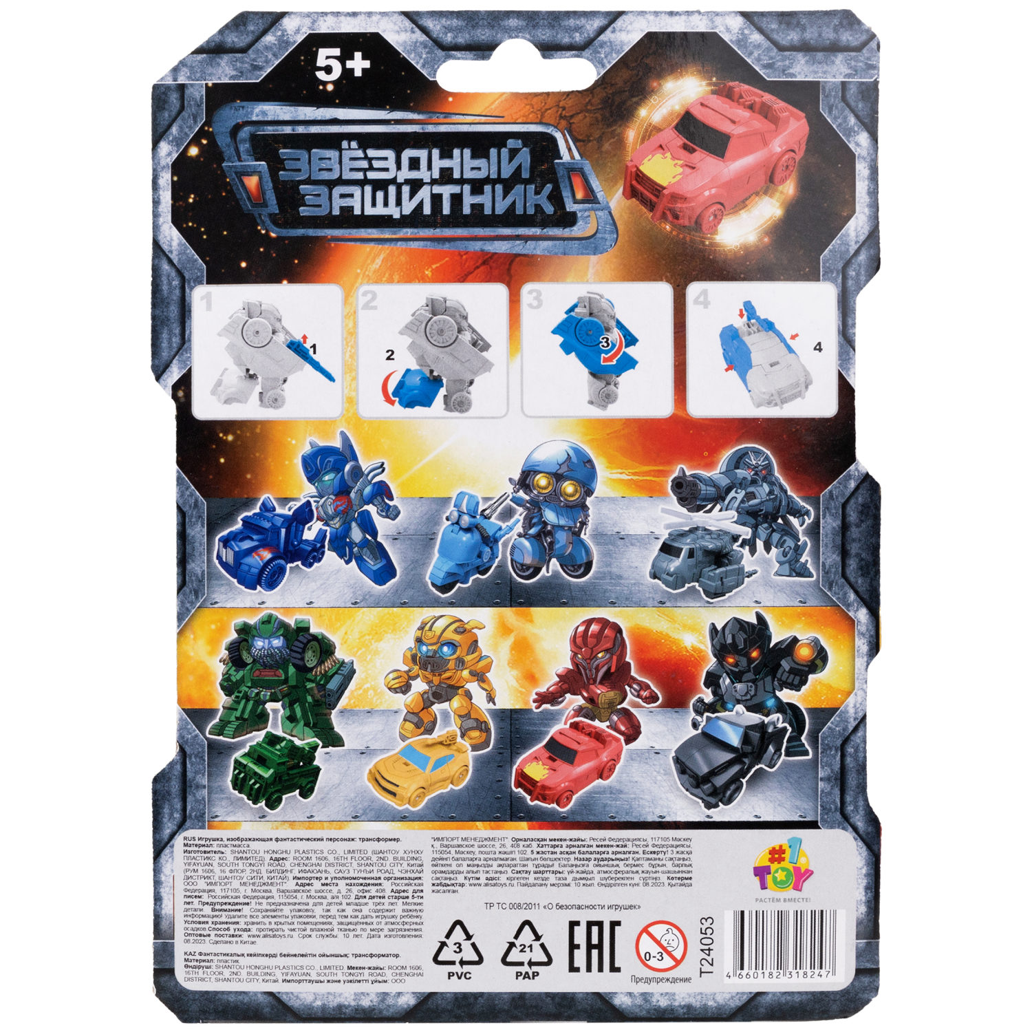 Робот - трансформер 1toy Звёздный защитник Автомобиль, машинка детская, игрушка для мальчиков и девочек