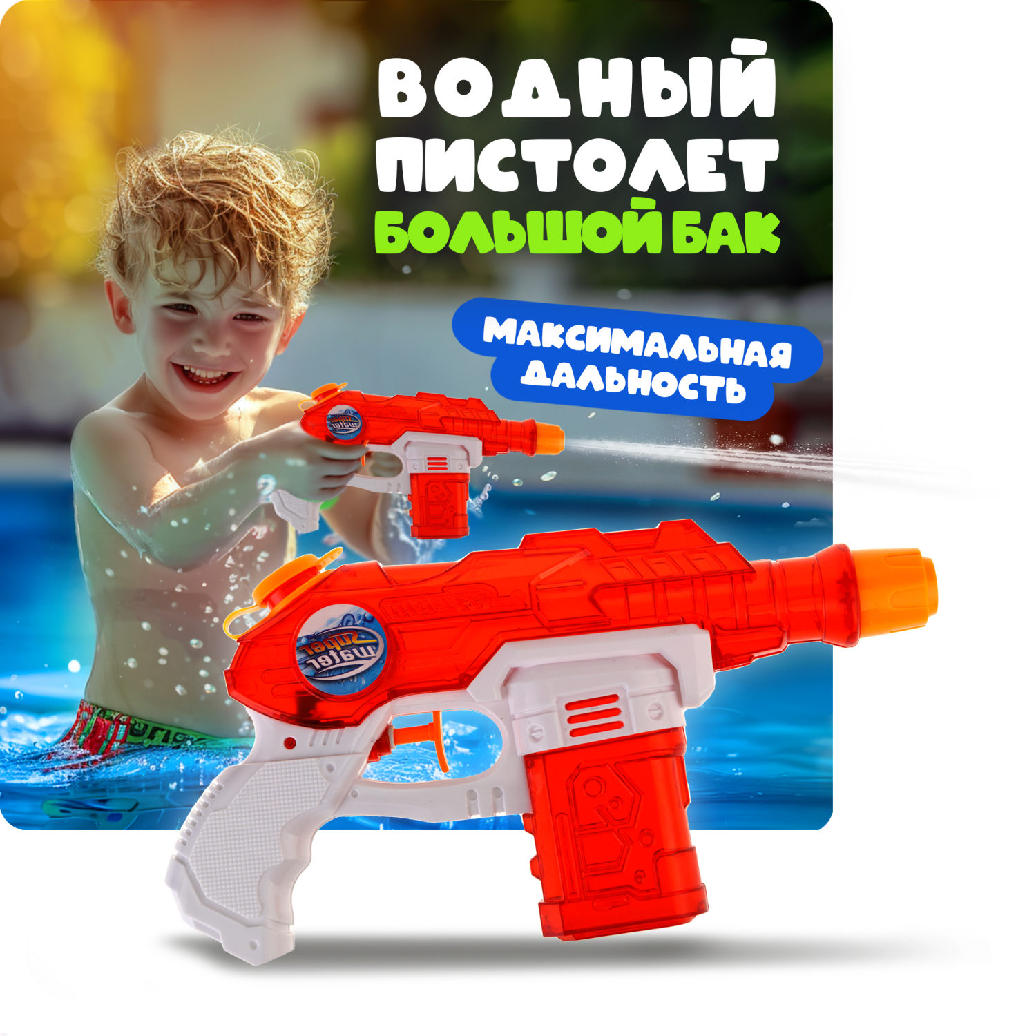 1TOY Аквамания водное оружие, 23*14*4 см, прозрачное, красный