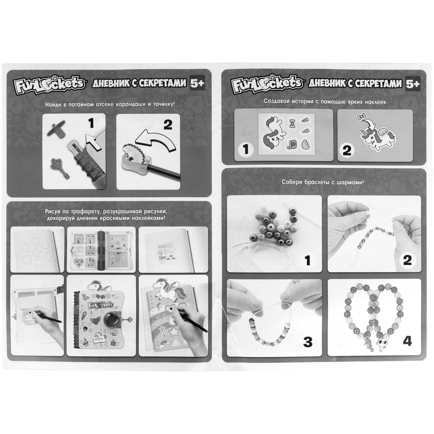 Funlockets Дневник с секретами Magic, 30+ сюрпризов, игровой набор для девочки