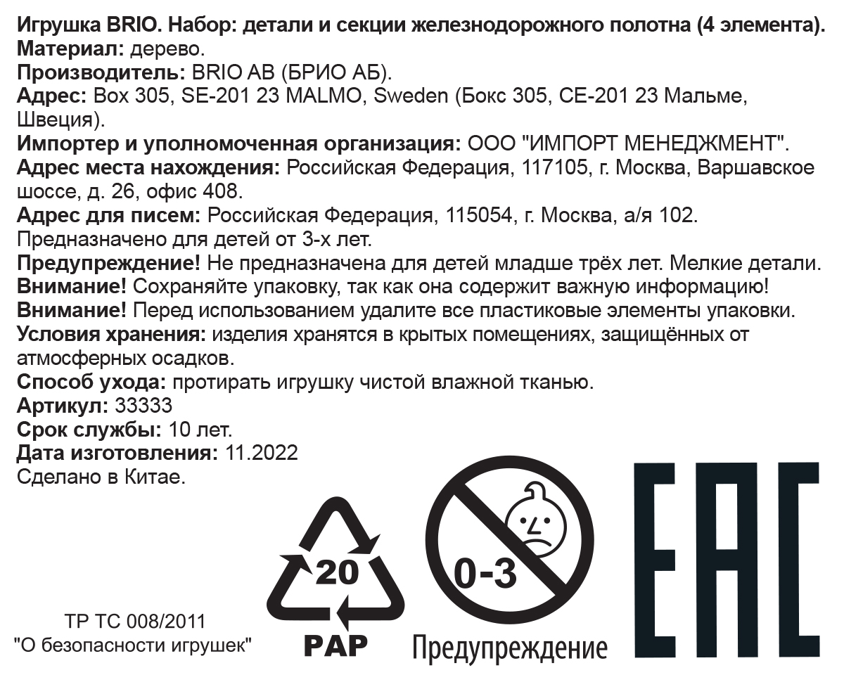Рельсы для деревянной железной дороги BRIO прямые, 5,4 см, 4 шт.