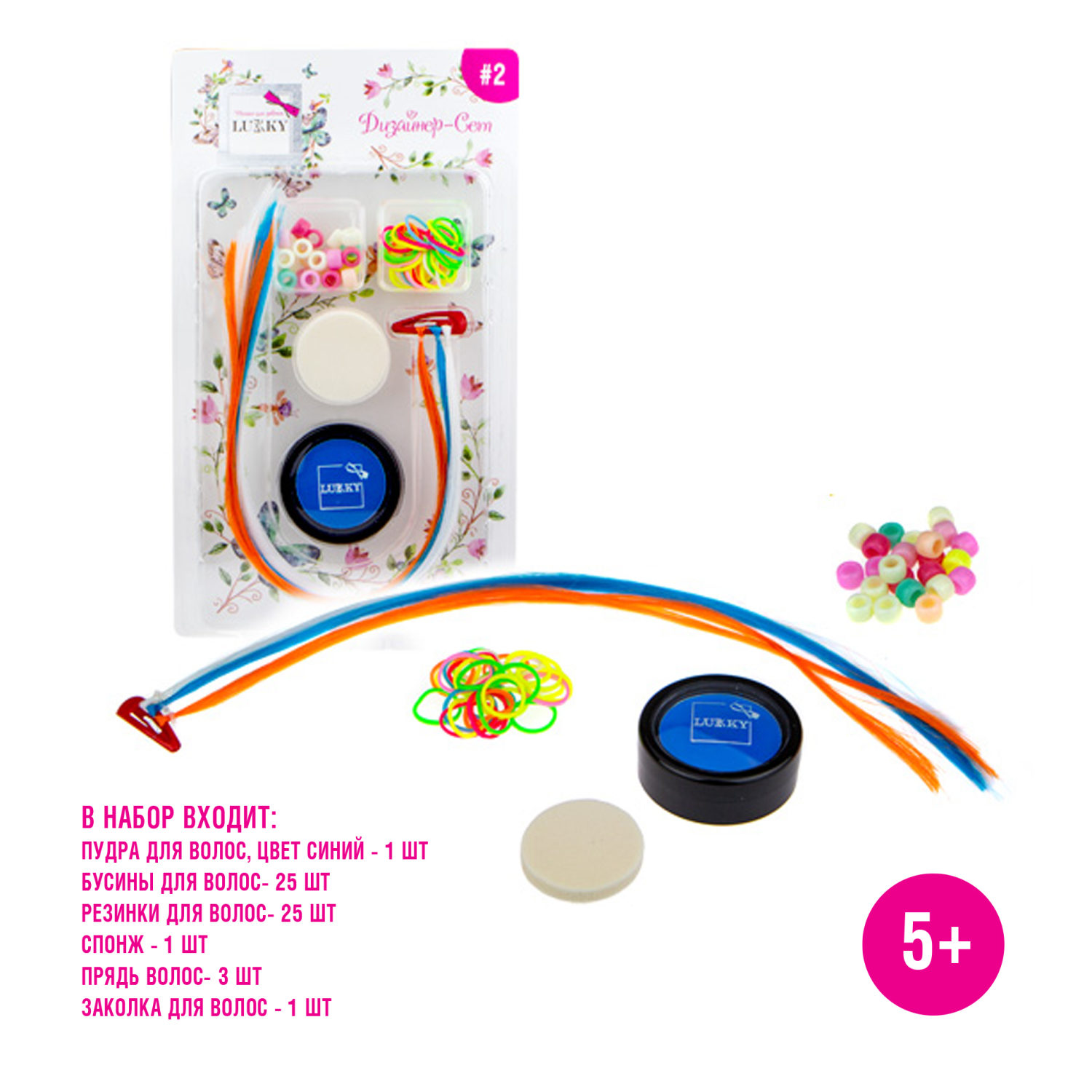 Набор LUKKY "Дизайнер-Сет" дизайн волос с синей пудрой