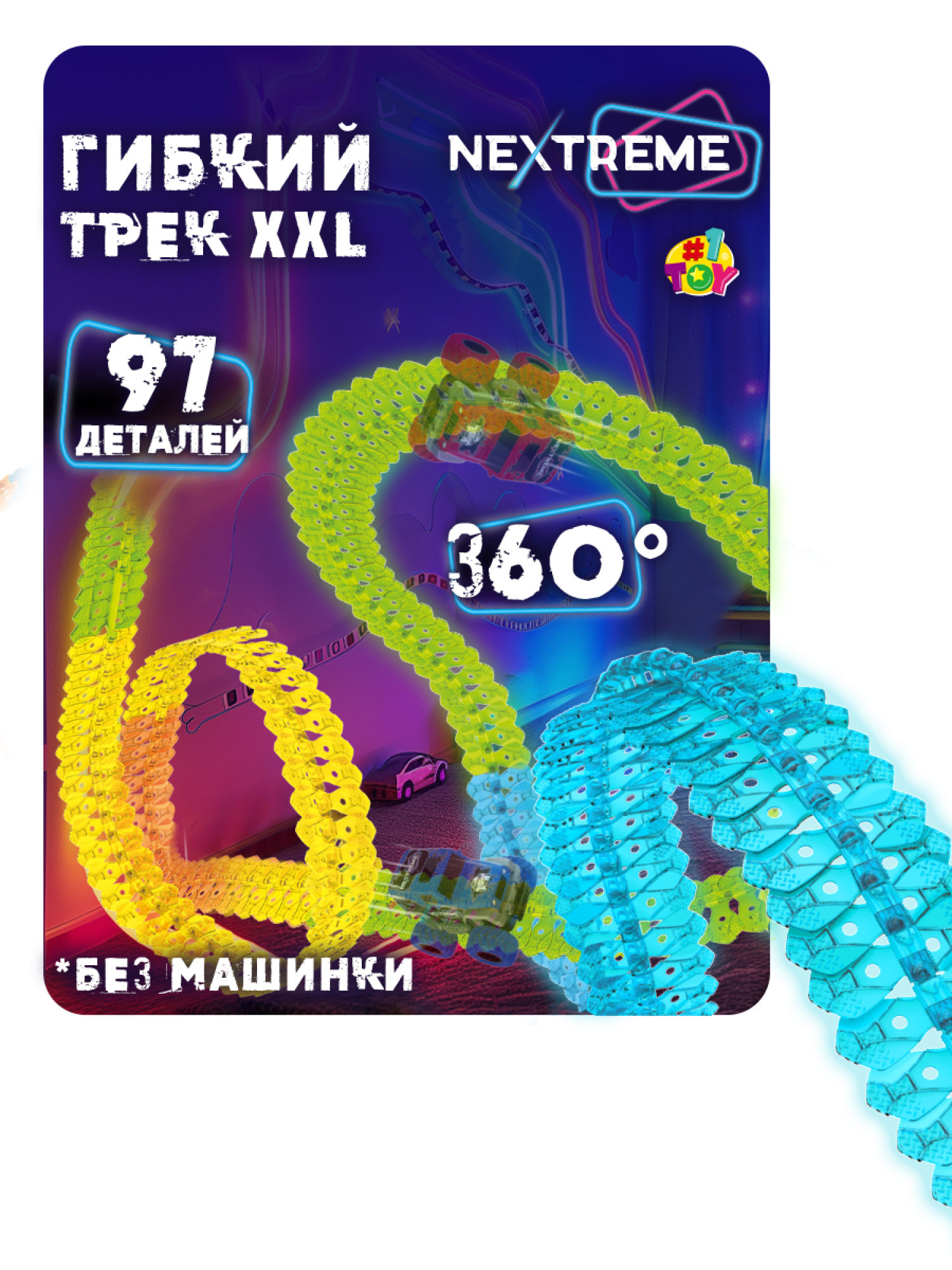 1TOY NEXTREME Гибкий трек, 97 деталей
