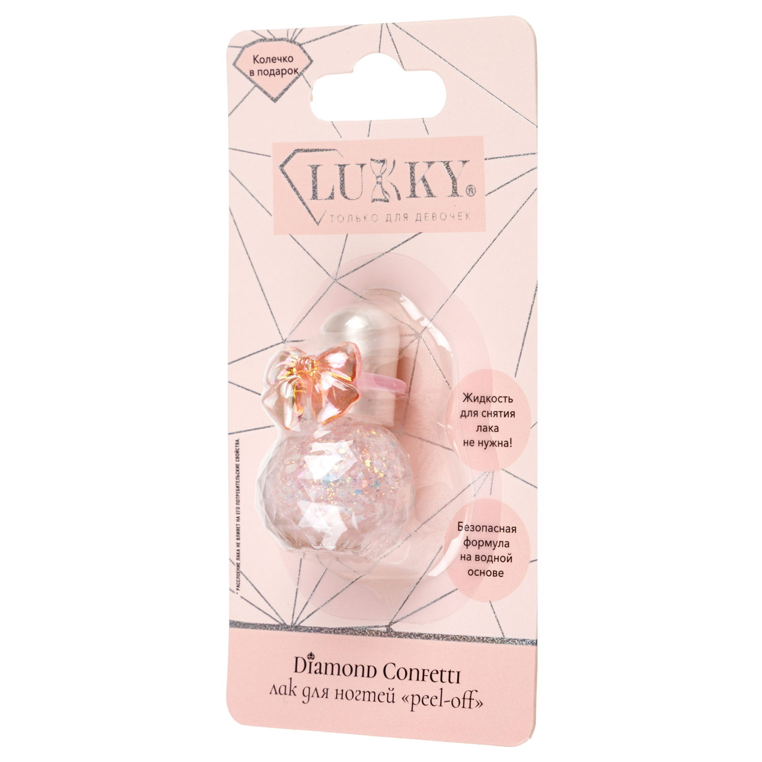 Lukky Diamond Лак для ногтей peel-off Конфетти с колечком,4,5 мл,с ароматом, розовый