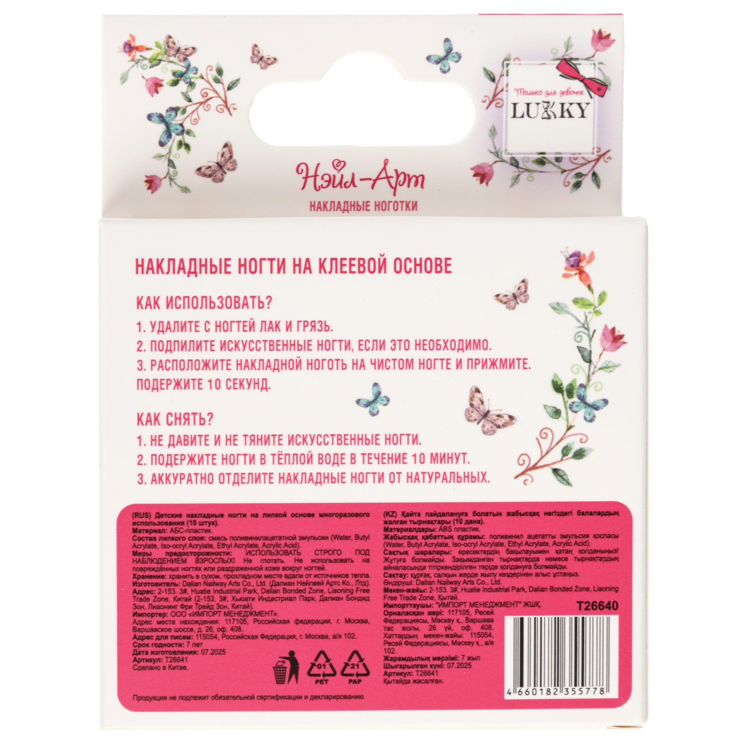 Накладные ногти на клеевой основе Lukky Нэйл-Арт Pink Leo, 10-16 лет