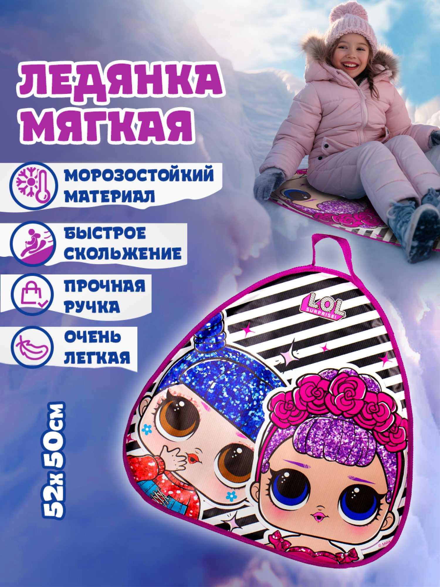 Ледянка мягкая, большая, треугольная, с крепкой ручкой, для катания с горки, для девочки LOL, 52х50см