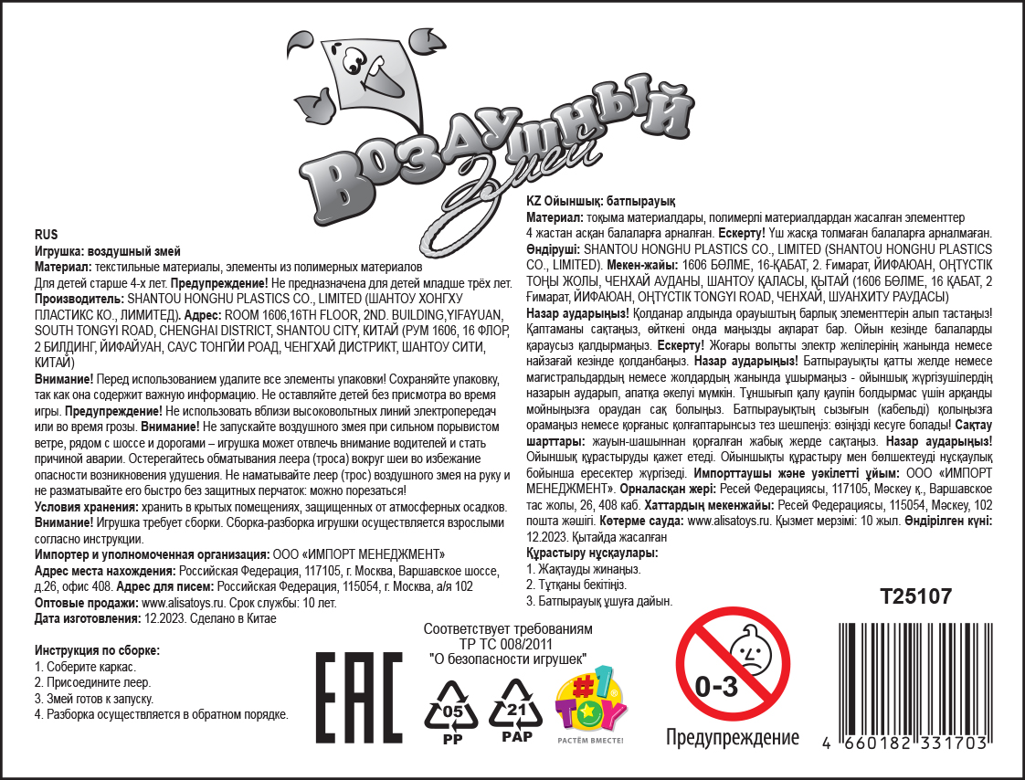 Воздушный змей 1TOY Летучая мышь, 133х65 см