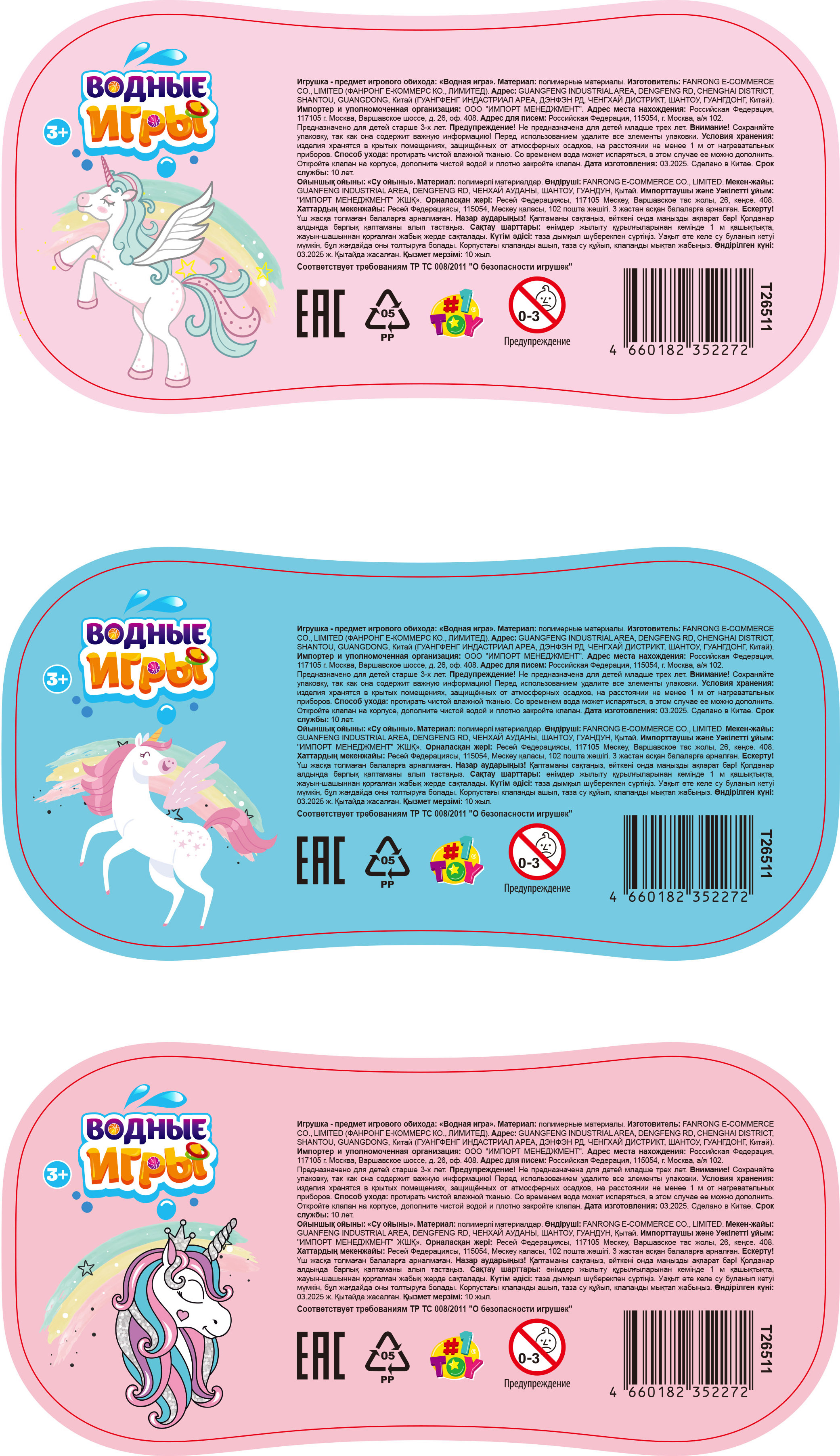 1TOY Игра с водой Забрось мячики  Единороги, 3 вида в ассортименте