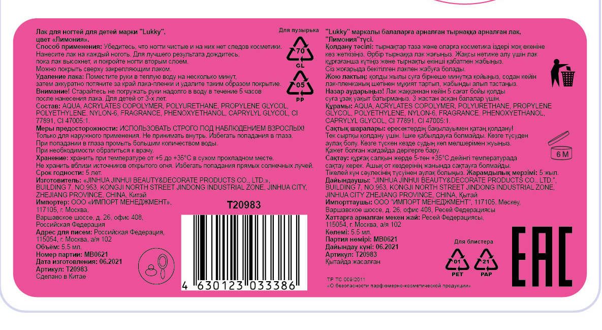 Детский лак для ногтей на водной основе Lukky, Нюд, безопасный, цвет Лимония, блистер, 5,5 мл