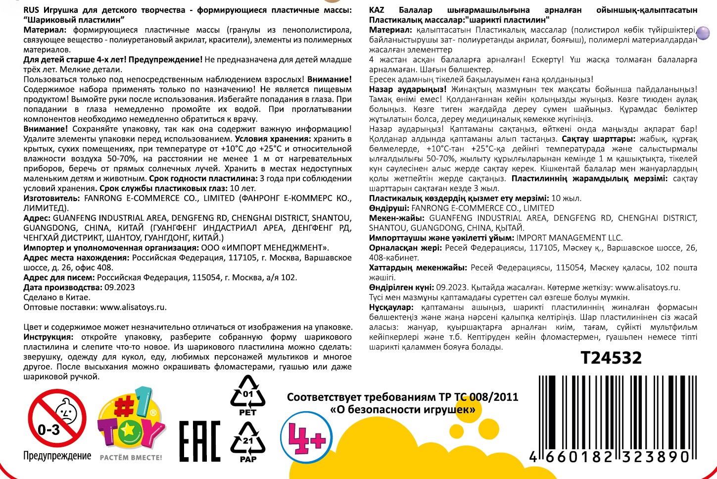 Шариковый пластилин "Панда", в блистере 17,8х13х2,5 см