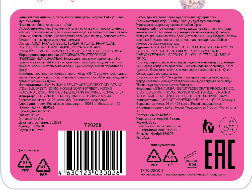 Гель-глиттер для лица, тела, волос LUKKY, с крупными блестками, мульти-колор