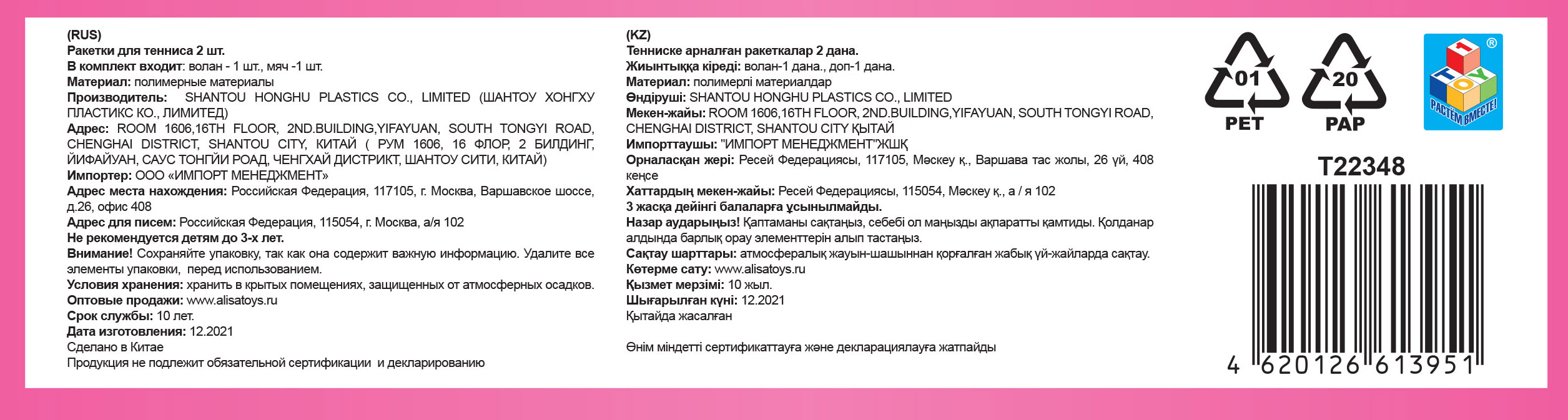 Ракетки для настольного тенниса и бадминтона Like Nastya, волан, мячик